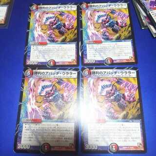 4 pieces of Apache Ularah of Victory