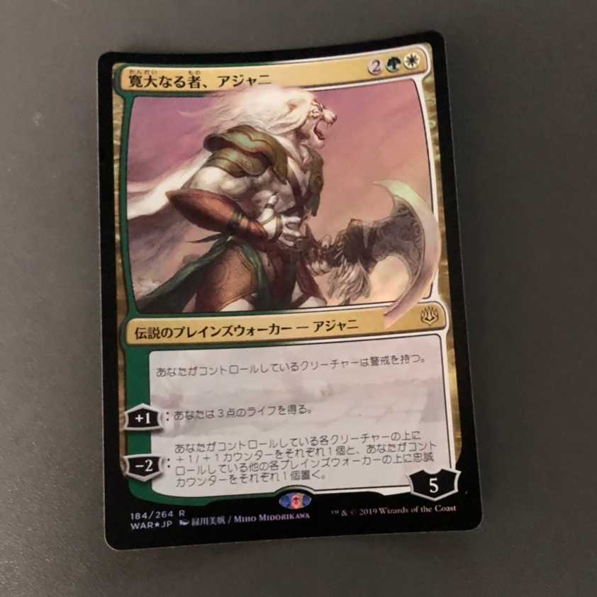 mtg 寛大なる者、アジャニ　foil 絵違い 1枚