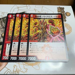 熱血龍バトクロスバトル4枚