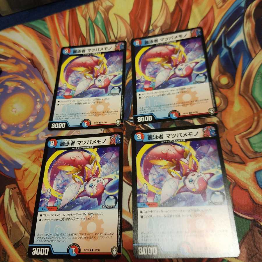 麗泳者 マツバメモノ