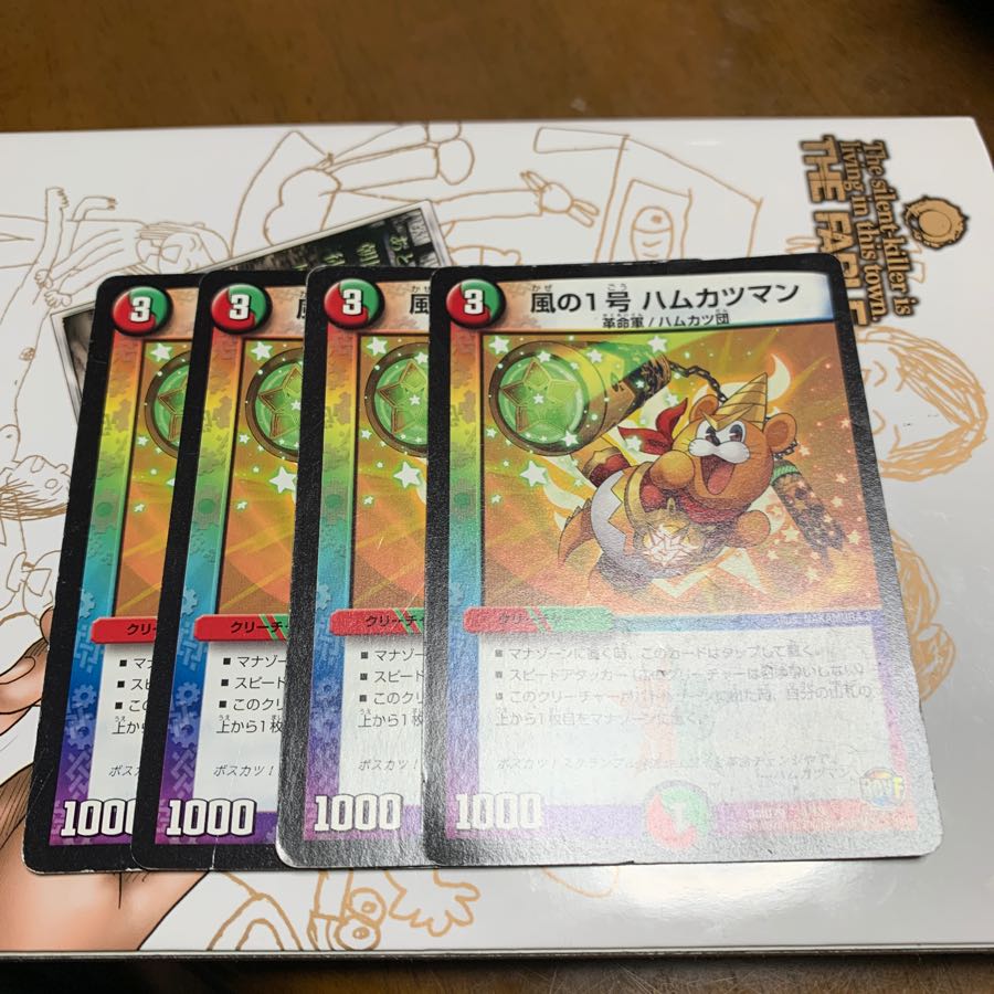 風の1号ハムカツマン4枚