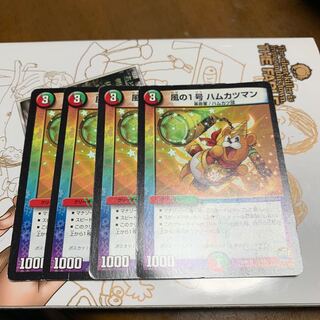 風の1号ハムカツマン4枚