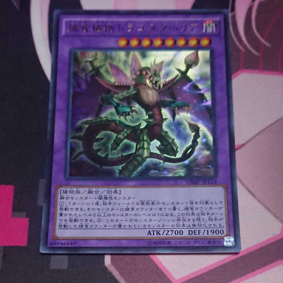 Predaplant Dragostapelia Ultra Rare