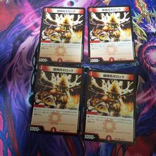 螺神兵ボロック U