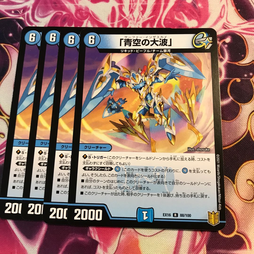 「青空の大波」　