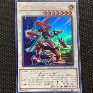 シグナル・ウォリアー ウルトラレア