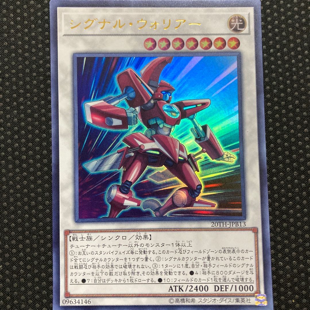 シグナル・ウォリアー ウルトラレア