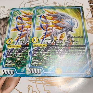 破邪の意志ティツィ2枚