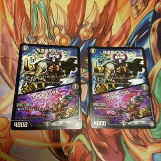 残虐覇王デスカール｜ロスト・ソウル　2枚セット