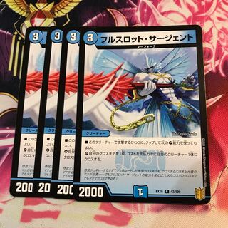 フルスロット・サージェント