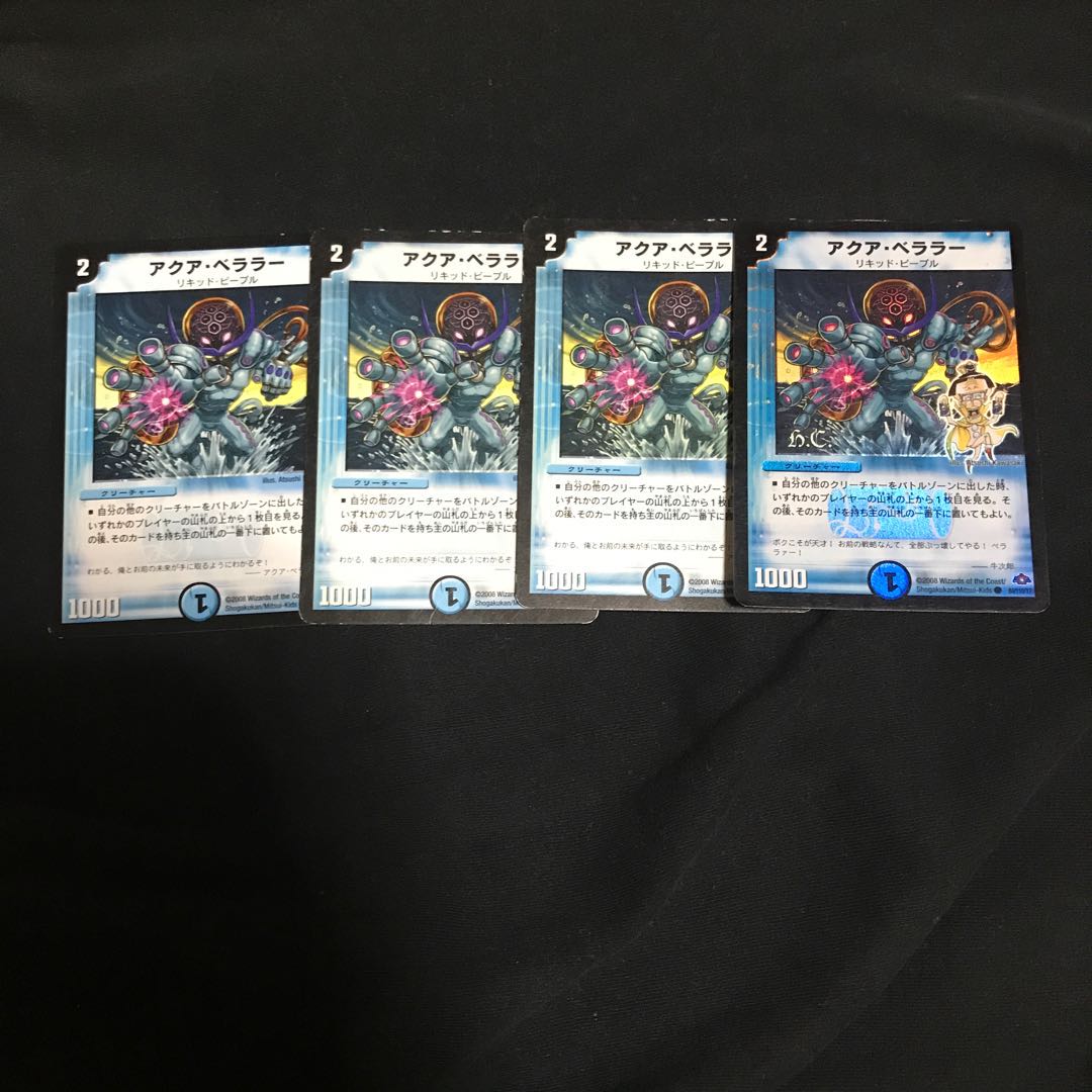 アクア・ベララー