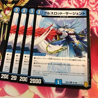 フルスロット・サージェント