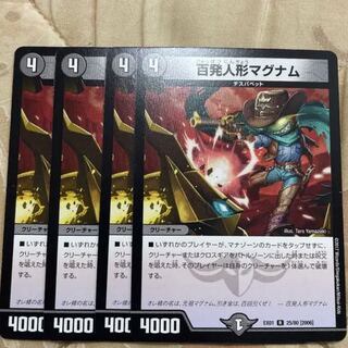 百発人形マグナム