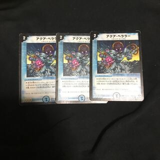 アクア・ベララー(通常)