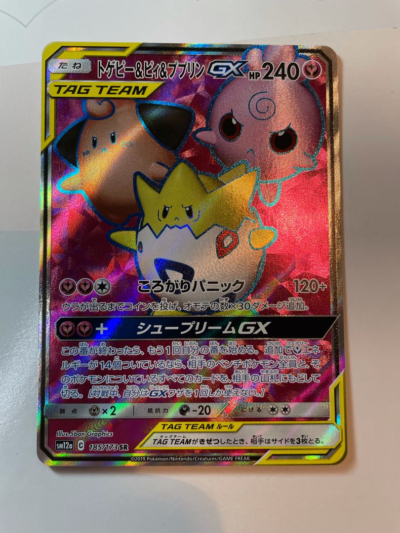 トゲピー&ピィ&ププリンGX SR