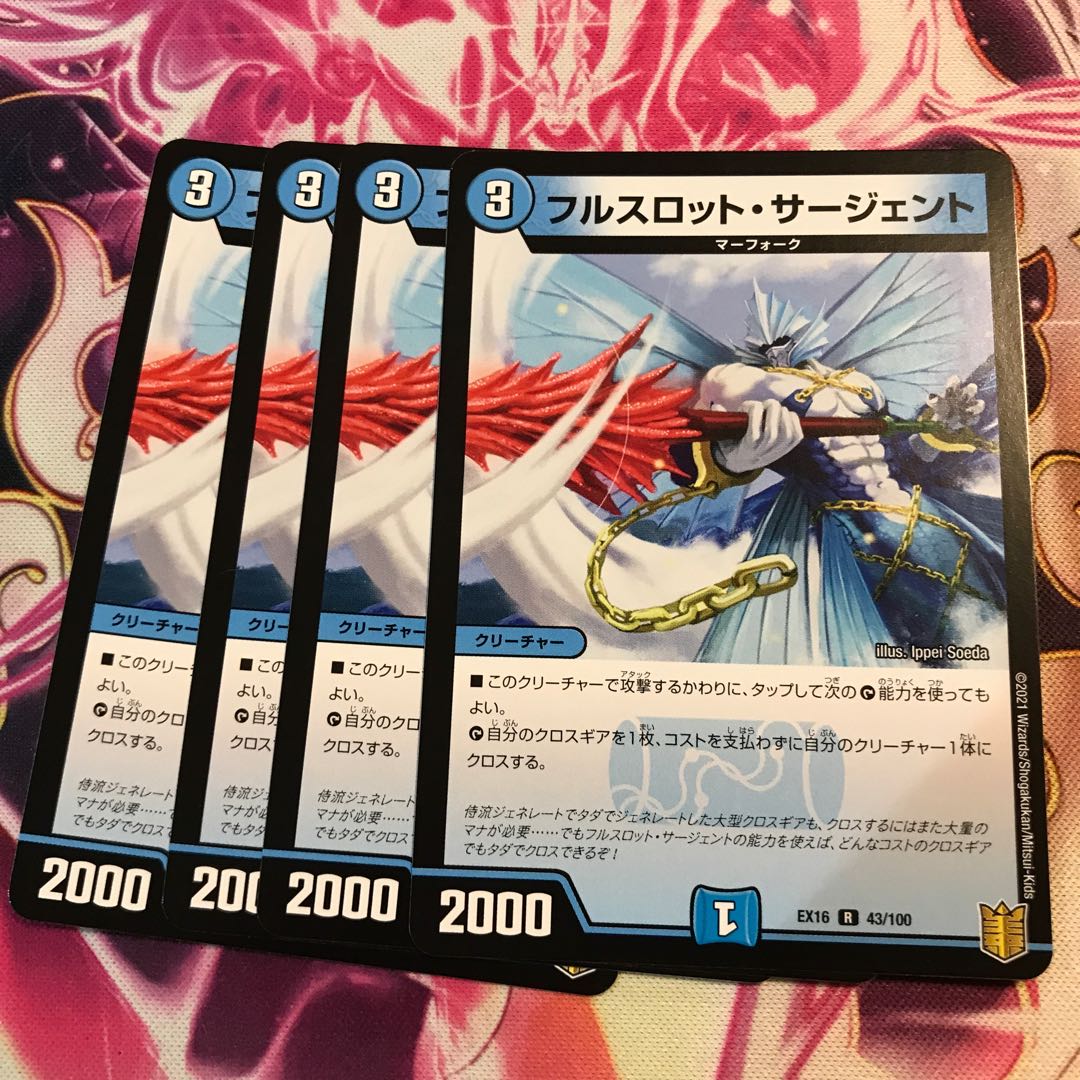 フルスロット・サージェント