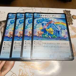 ガチャマリンチャージャー4枚とパイレーツチャージャー4枚