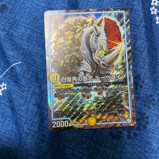 白皇角の意志 ルーベライノ SR