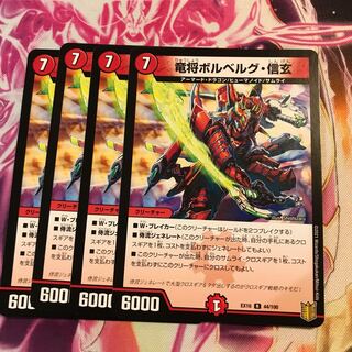 竜将ボルベルグ・信玄