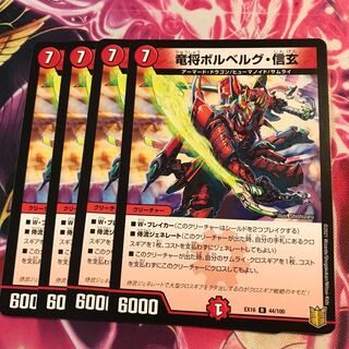 竜将ボルベルグ・信玄