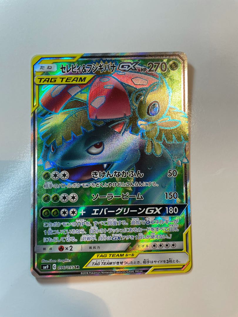 セレビィ&フシギバナGX SR