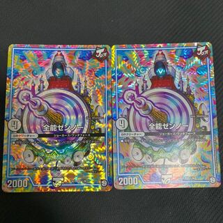 全能ゼンノー 2枚