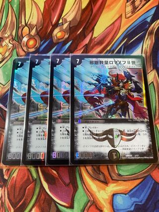 邪眼教皇ロマノフII世