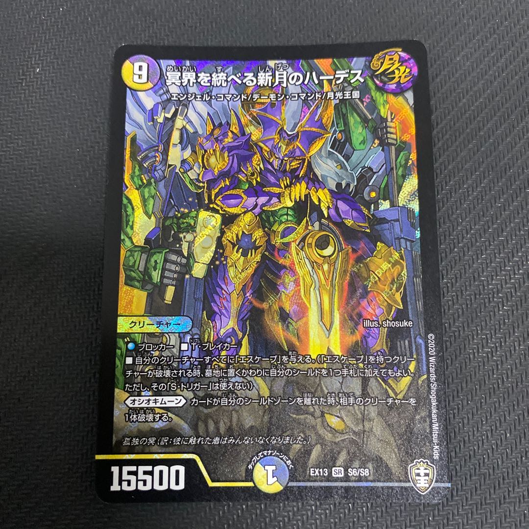 冥界を統べる新月のハーデス SR