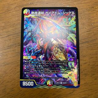 熱核連結 ガイアトム・シックス