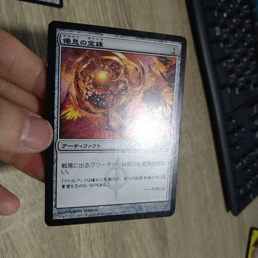 【専用】倦怠の宝珠　2枚セット