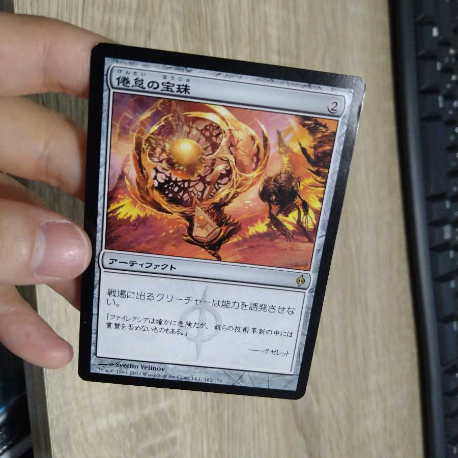 【専用】倦怠の宝珠　2枚セット