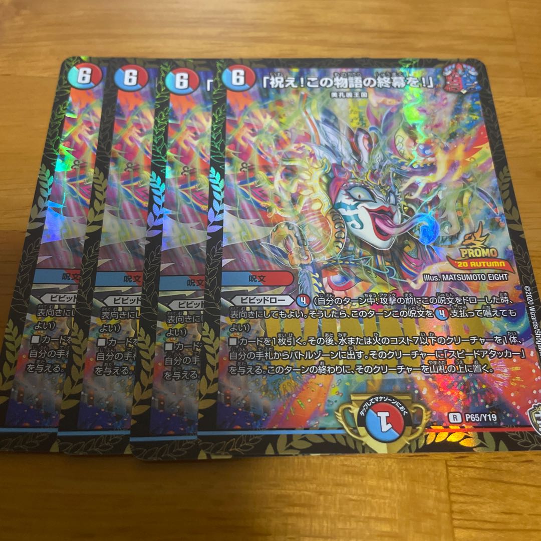 「祝え!この物語の終幕を!」 プロモ winner