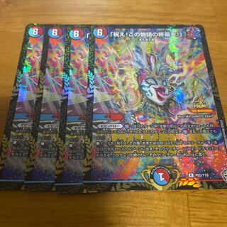 「祝え!この物語の終幕を!」 プロモ winner