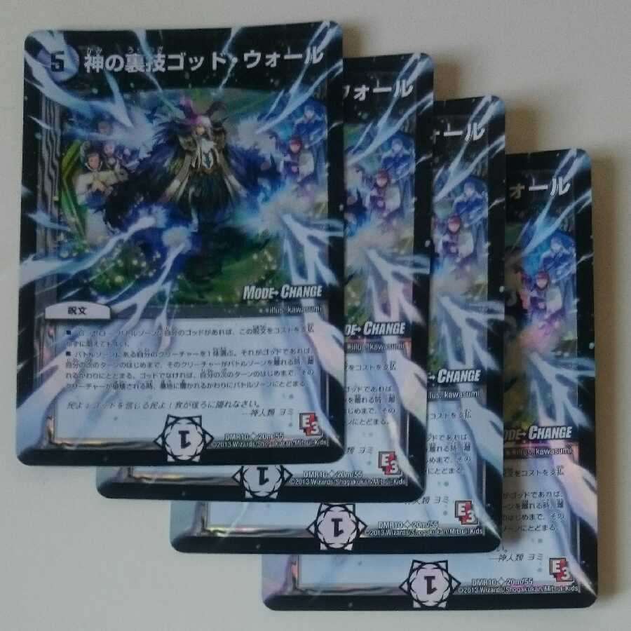 神の裏技ゴッド・ウォール(MODE CHANGE)
