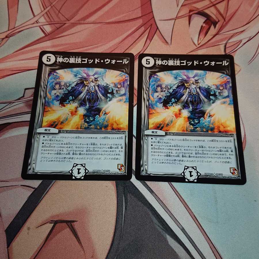 神の裏技ゴッド・ウォール(通常)