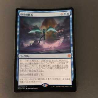 啓示の終焉　mtg foil