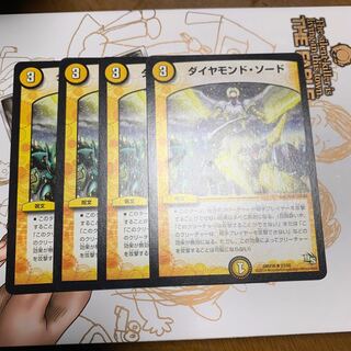 ダイヤモンドソード4枚