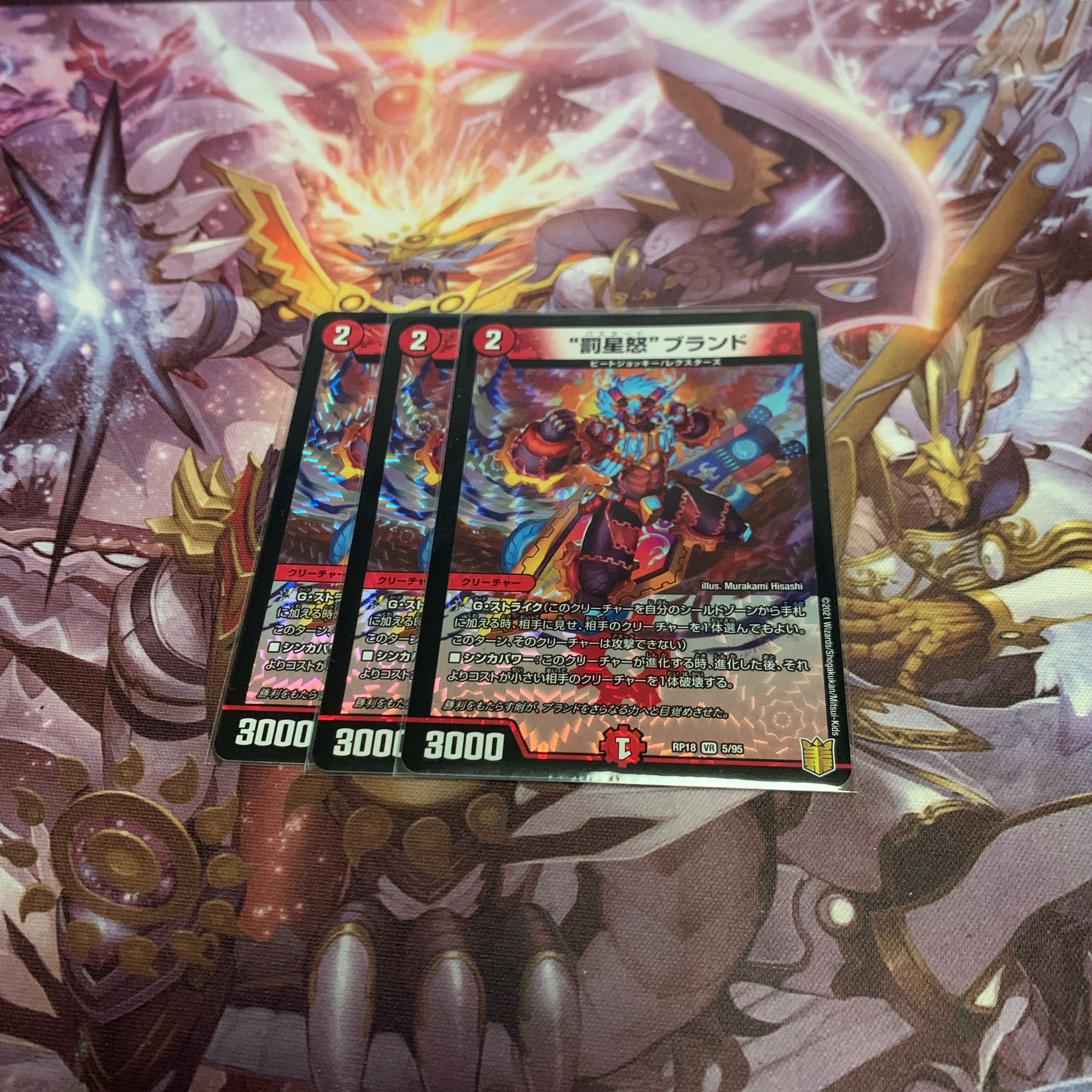 “罰星怒”ブランド3枚