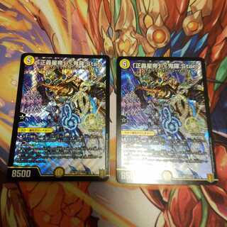 「正義星帝」 <鬼羅.Star> 　2枚セット