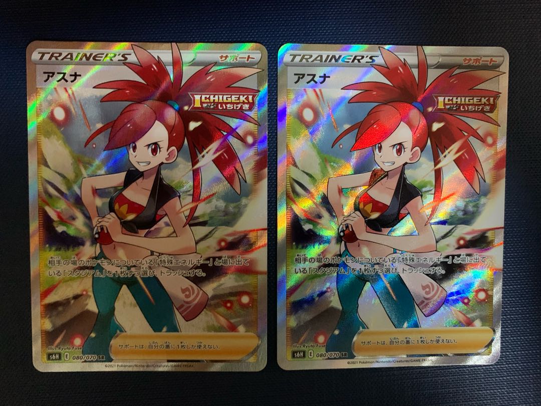 アスナSR 2枚セット