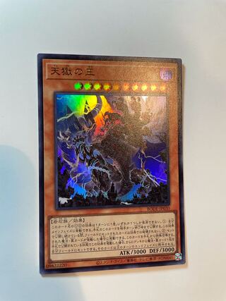 天獄の王 ウルトラレア