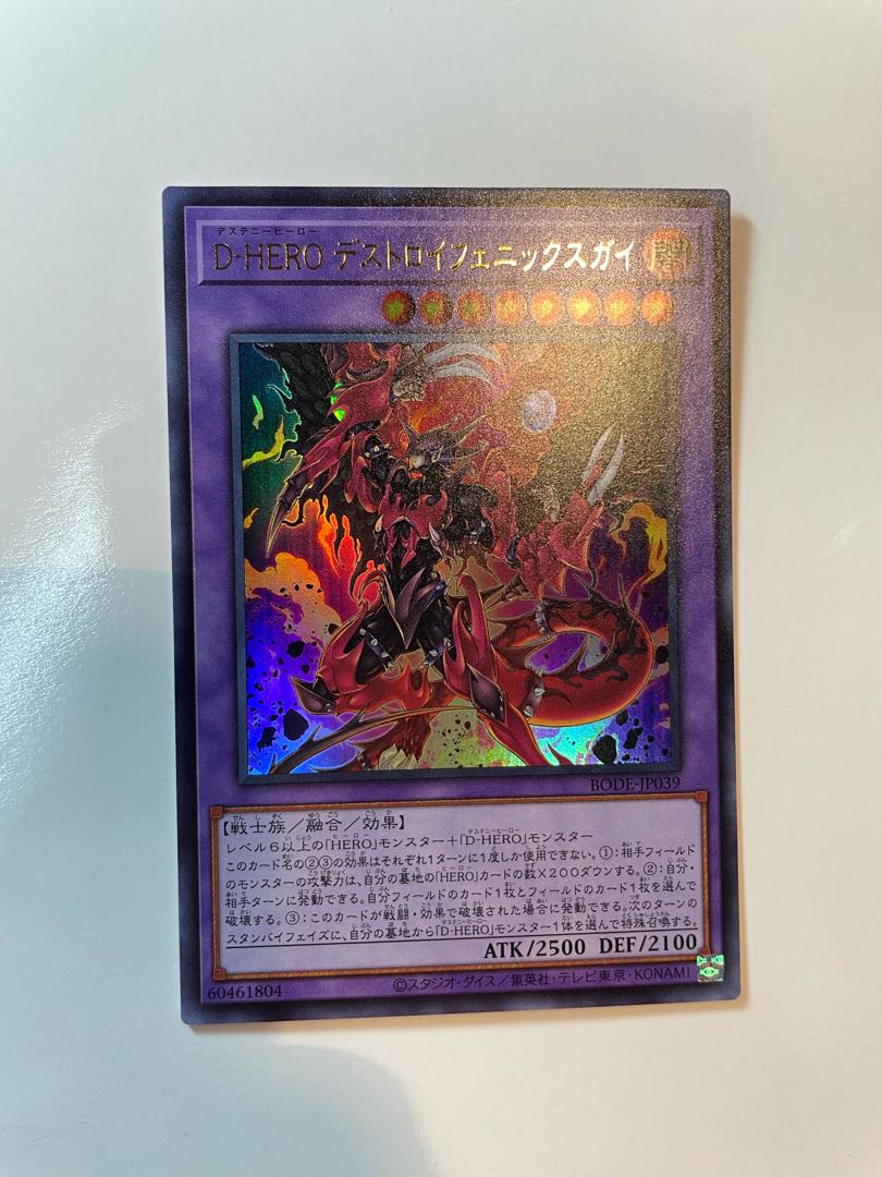 D-HERO デストロイフェニックスガイ ウルトラレア