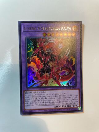 D-HERO デストロイフェニックスガイ ウルトラレア