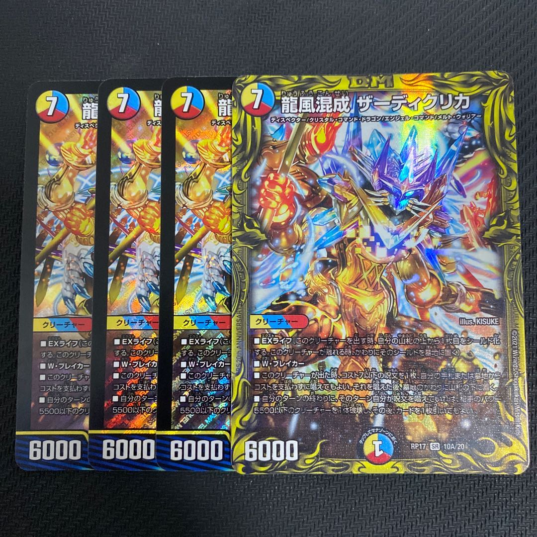 龍風混成 ザーディクリカ SR 4枚