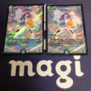 ドンドン水撒くナウ 2枚セット