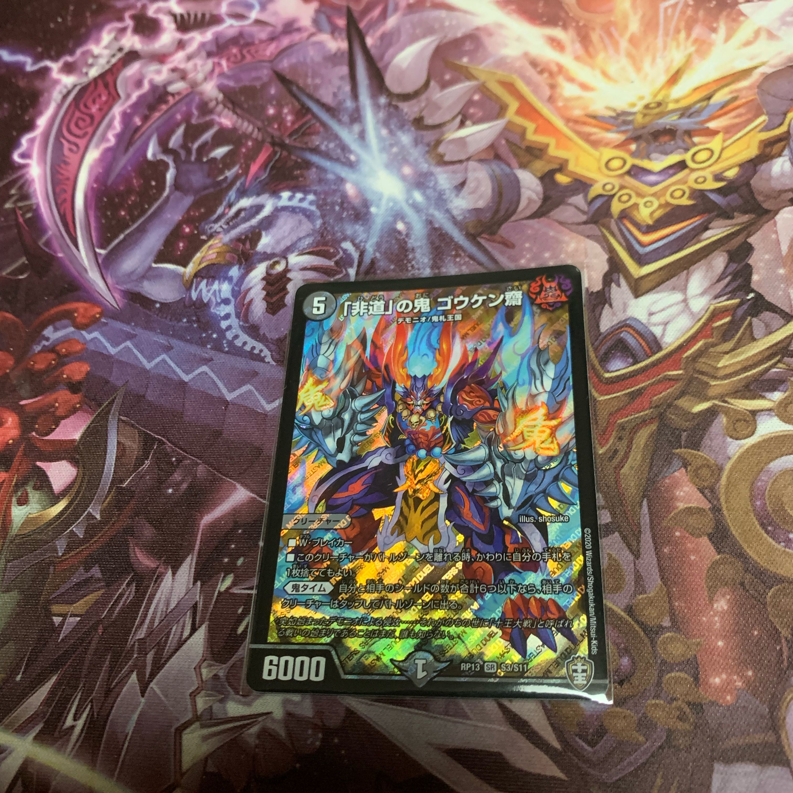 「非道」の鬼 ゴウケン齋