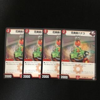 花美師ハナコ　4枚