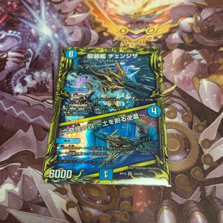 龍装艦 チェンジザ｜六奇怪の四 -土を割る逆瀧-(20thレア仕様)