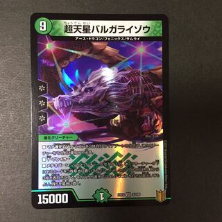 超天星バルガライゾウ