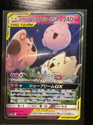 未開封パックおまけ付き　トゲピー&ピィ&ププリン　GX